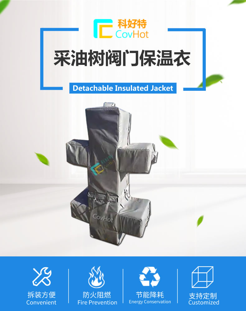<a href=http://m.55jwt.com/e/tags/?tagname=%E5%8F%AF%E6%8B%86%E5%8D%B8%E4%BF%9D%E6%B8%A9%E5%A5%97 target=_blank class=infotextkey>可拆卸<a href=http://m.55jwt.com/e/tags/?tagname=%E4%BF%9D%E6%B8%A9%E5%A5%97 target=_blank class=infotextkey>保溫套</a></a>,保溫罩
