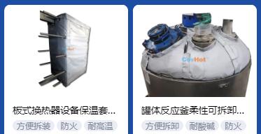 <a href=http://m.55jwt.com/e/tags/?tagname=%E4%BF%9D%E6%B8%A9%E5%A5%97%E5%8E%82%E5%AE%B6 target=_blank class=infotextkey><a href=http://m.55jwt.com/e/tags/?tagname=%E4%BF%9D%E6%B8%A9%E5%A5%97 target=_blank class=infotextkey>保溫套</a>廠家</a>,<a href=http://m.55jwt.com/e/tags/?tagname=%E5%8F%AF%E6%8B%86%E5%8D%B8%E4%BF%9D%E6%B8%A9%E5%A5%97%E5%8E%82%E5%AE%B6 target=_blank class=infotextkey>可拆卸<a href=http://m.55jwt.com/e/tags/?tagname=%E4%BF%9D%E6%B8%A9%E5%A5%97%E5%8E%82%E5%AE%B6 target=_blank class=infotextkey><a href=http://m.55jwt.com/e/tags/?tagname=%E4%BF%9D%E6%B8%A9%E5%A5%97 target=_blank class=infotextkey>保溫套</a>廠家</a></a>