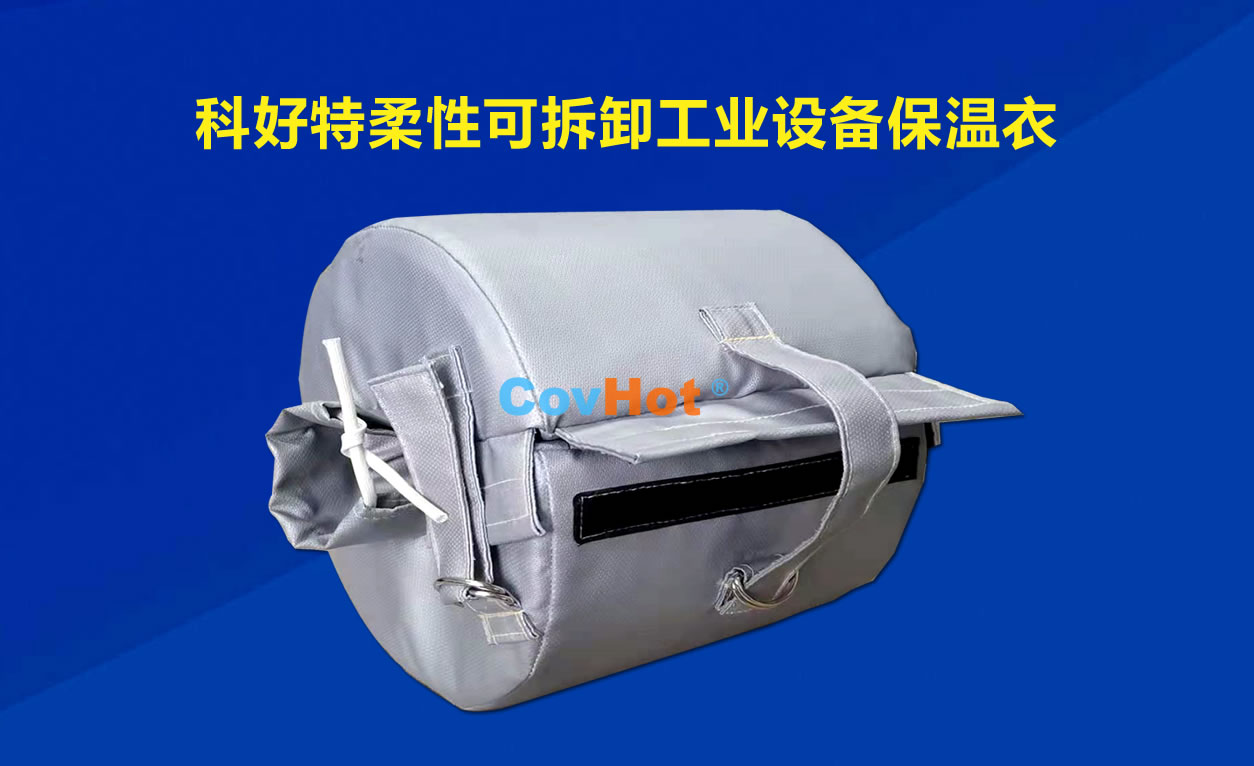 <a href=http://m.55jwt.com/e/tags/?tagname=%E5%8F%AF%E6%8B%86%E5%8D%B8%E4%BF%9D%E6%B8%A9 target=_blank class=infotextkey>可拆卸保溫</a>,化工廠保溫