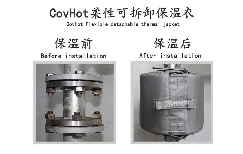 COVHOT?柔性可拆卸式<a href=http://m.55jwt.com/e/tags/?tagname=%E4%BF%9D%E6%B8%A9%E8%A1%A3 target=_blank class=infotextkey>保溫衣</a>,蒸汽系統(tǒng)節(jié)能,節(jié)能保溫